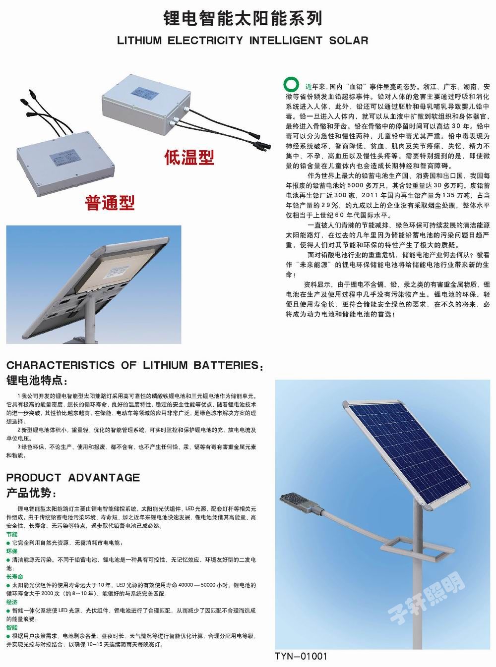 阜新太阳能路灯